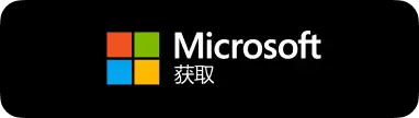 Microsoft获取按钮